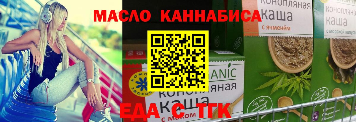 Печенье с ТГК конопля  Вход с VPN  Тайшет 