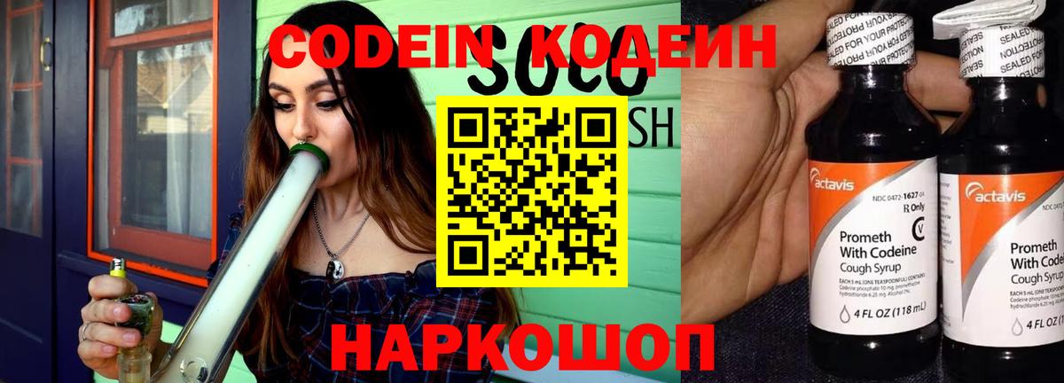 Тайшет  Codein напиток Lean (лин)  Кодеиновый сироп Lean напиток Lean (лин)  Вход с VPN 