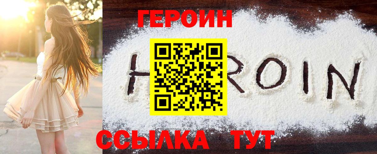 Героин гречка Тайшет
