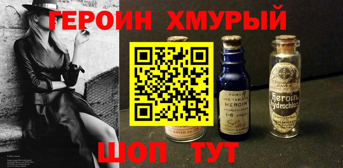 Героин  Героин VHQ  Вход с VPN  Тайшет 