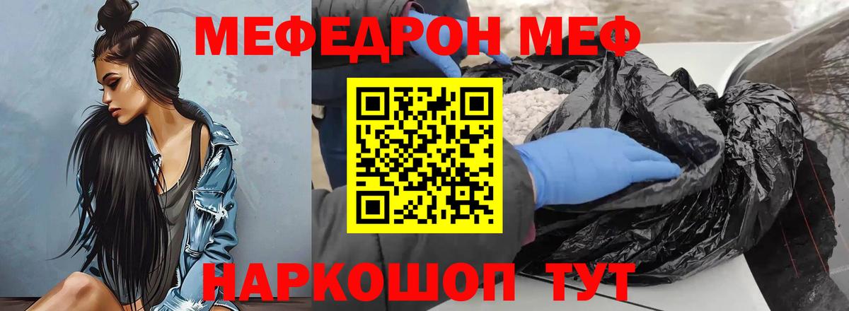 МЕФ  МЯУ-МЯУ 4 MMC  Тайшет  Вход с VPN  Меф мука 