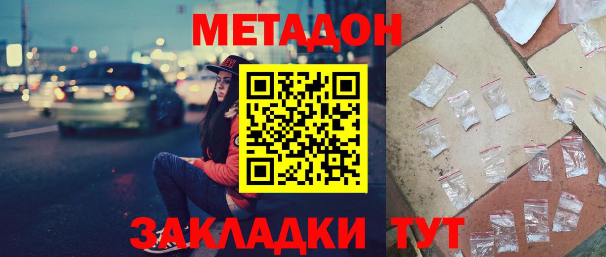 МЕТАДОН VHQ  Вход с VPN  Тайшет 